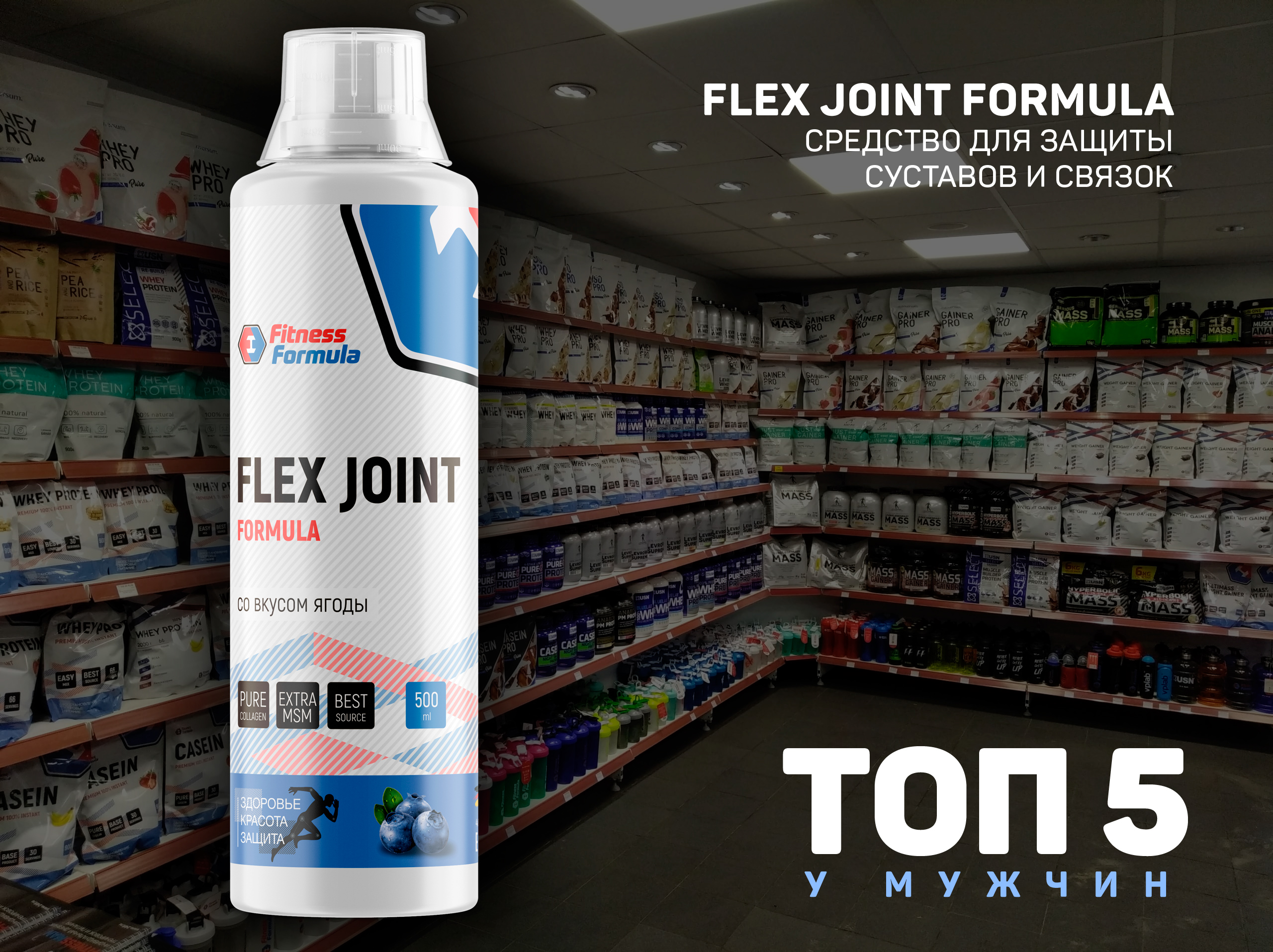 Flex флекс. Флекс Джойнт формула. Fitness Formula Flex Joint. Flex Formula Fitness Formula. Fitness Formula для суставов.