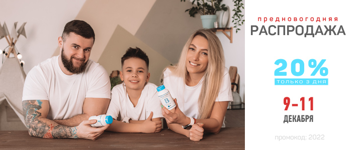 Распродажа 2022