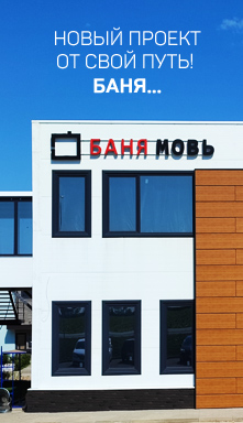 Баня Мовь боковой