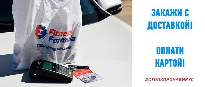 Закажи с доставкой