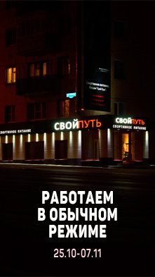 Режим работы 25.10.2021