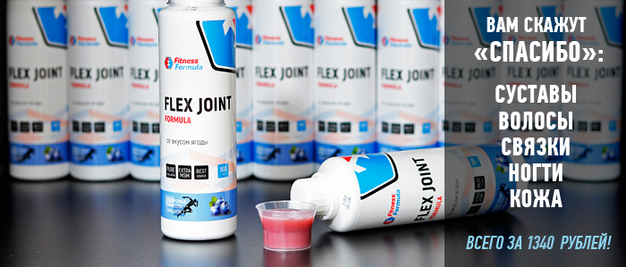Fitness Formula Flex Joint