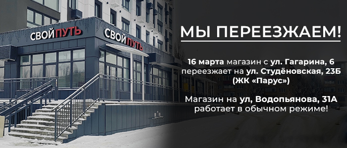 ПЕРЕЕЗД ПАРУС